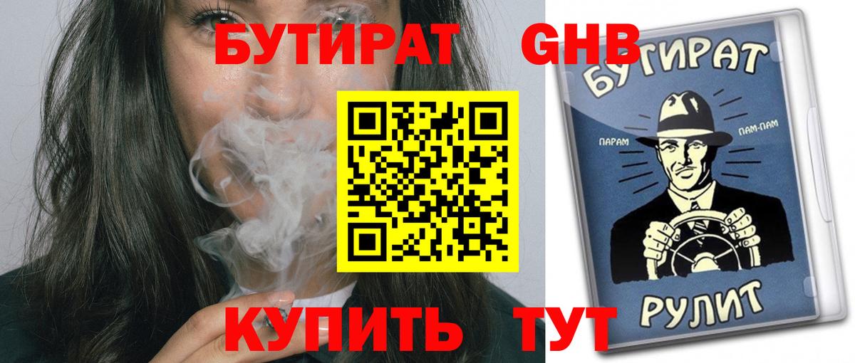 Мичуринск  Бутират  Вход с VPN  Бутират 99% 