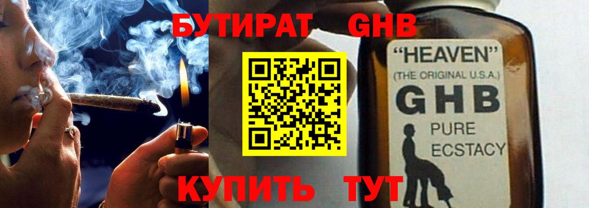 БУТИРАТ 99% Мичуринск