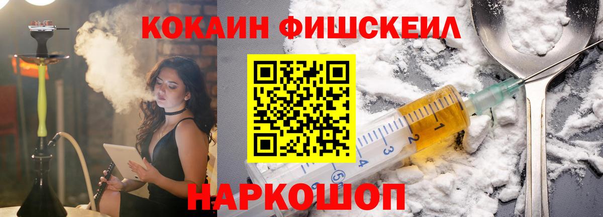 Cocaine Fish Scale Мичуринск