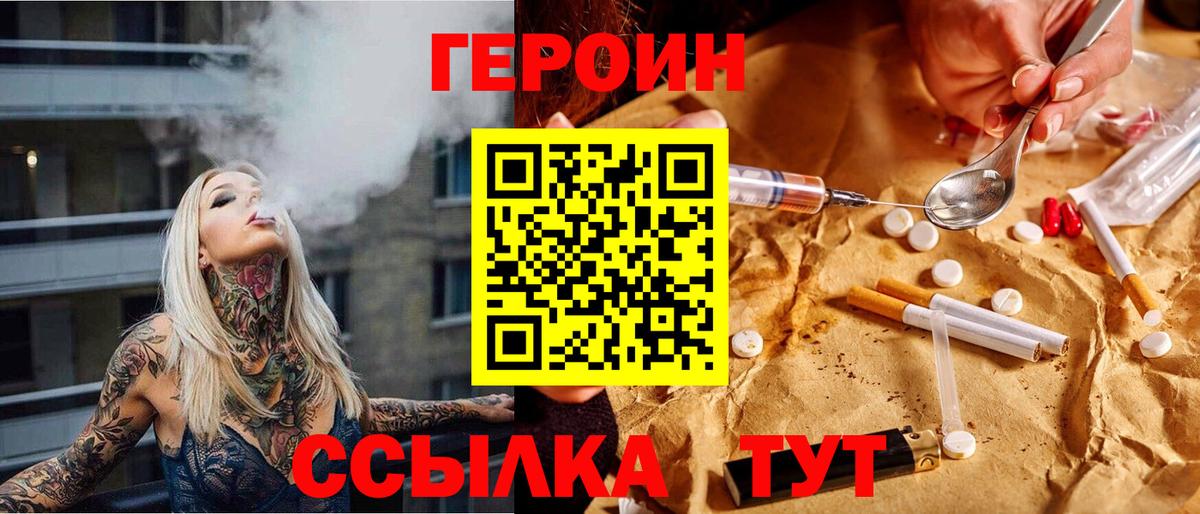 Мичуринск  Героин герыч  Вход с VPN 