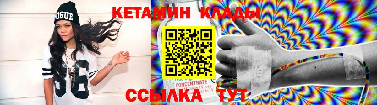 Мичуринск  КЕТАМИН VHQ  Вход с VPN  Кетамин VHQ 