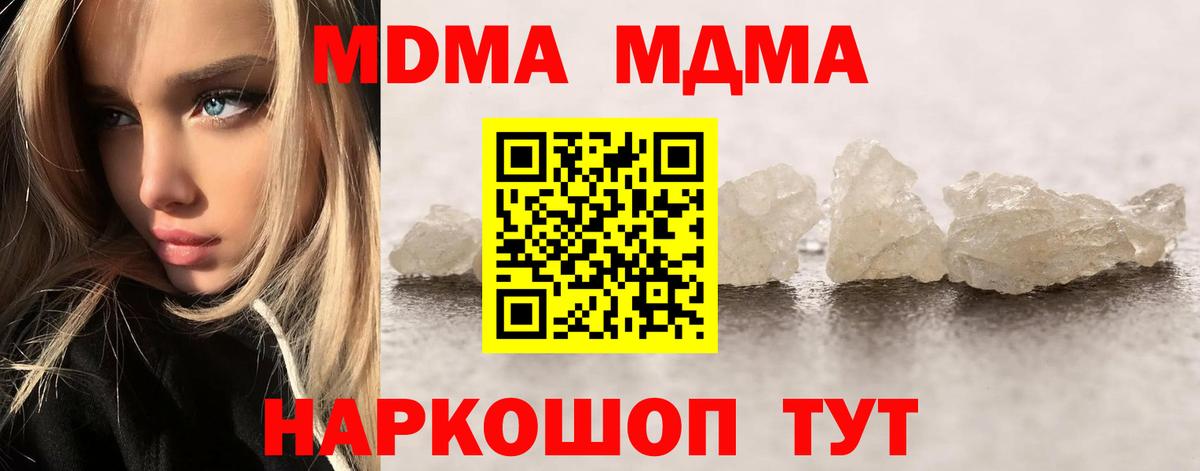 МДМА  Вход с VPN  Мичуринск  МДМА молли  MDMA crystal 