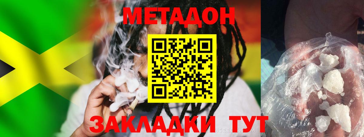 Метадон кристалл  дарк нет наркотические препараты  Вход с VPN  Мичуринск  Метадон methadone 