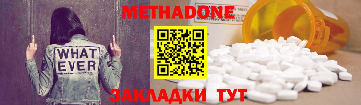 МЕТАДОН VHQ Мичуринск